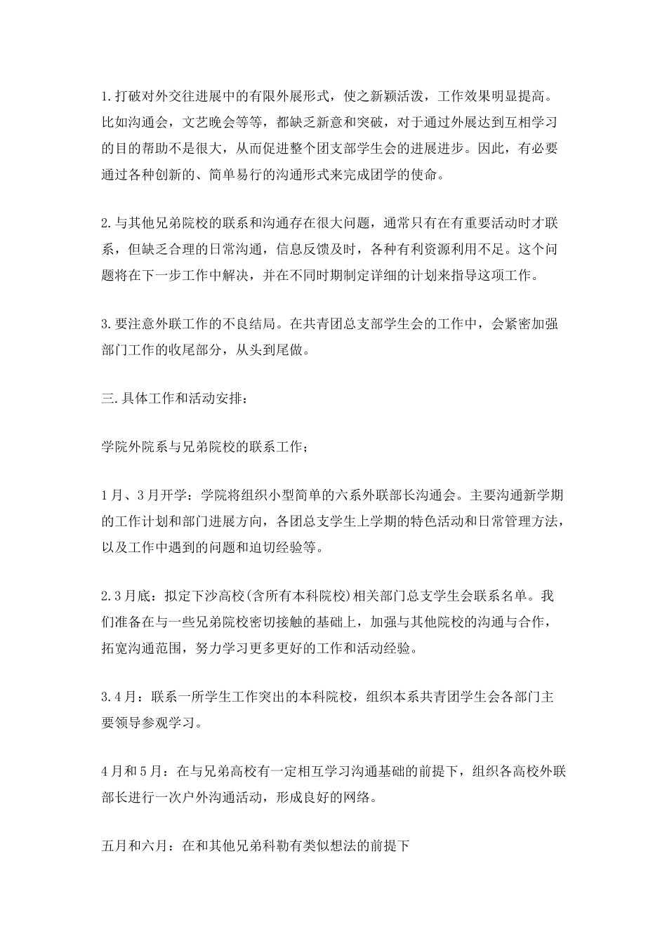 院学生会外联部工作计划_第2页