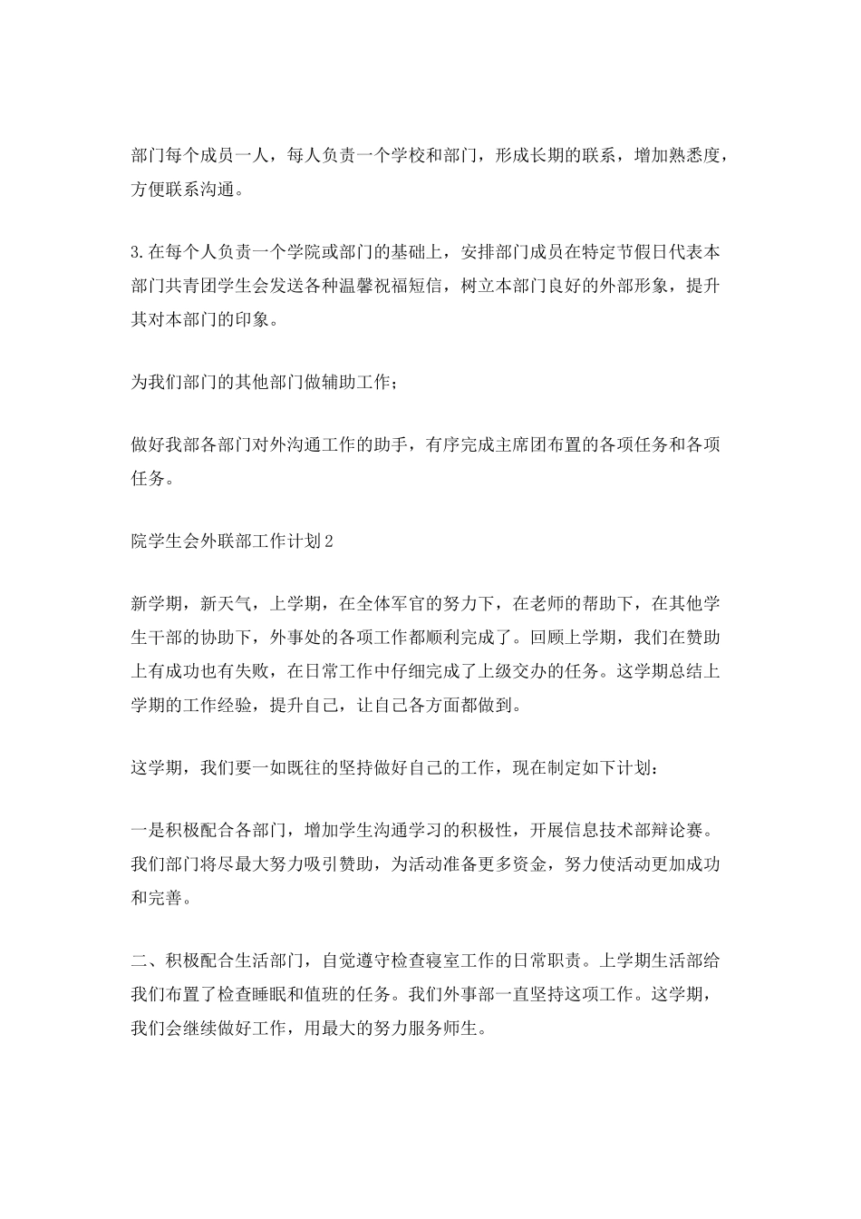 院学生会外联部工作计划_第3页
