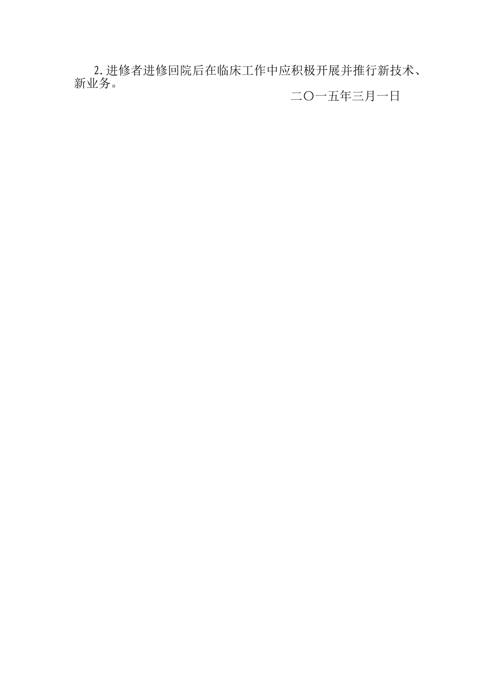 院医务人员进修培训制度 _第2页