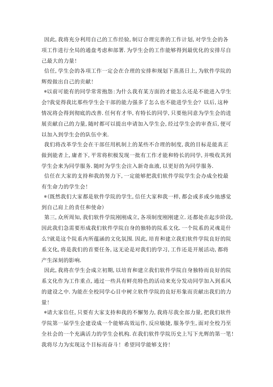 院学生会竞选演讲稿范文(三)_第2页