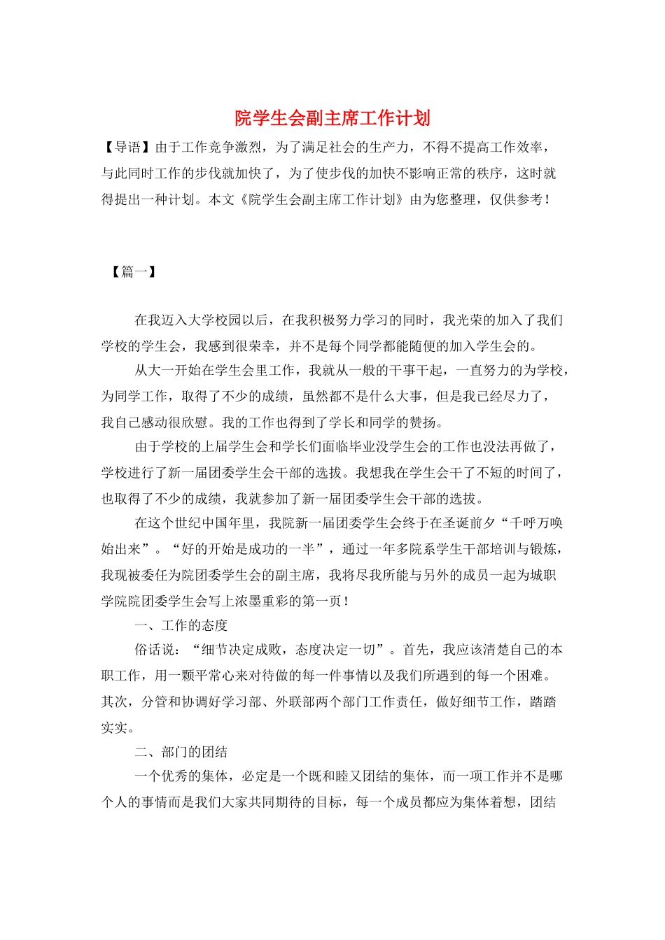 院学生会副主席工作计划_第1页