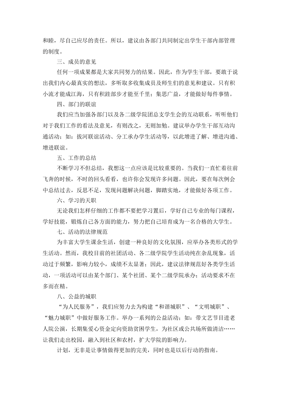 院学生会副主席工作计划_第2页
