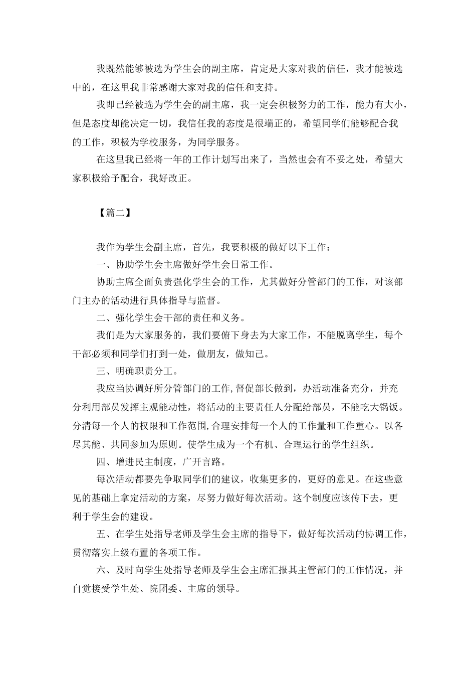 院学生会副主席工作计划_第3页