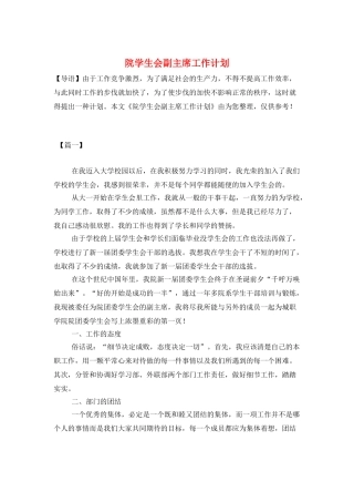 院学生会副主席工作计划