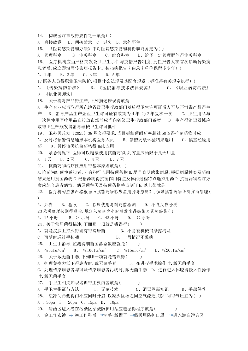 院感知识综合测试题_第2页