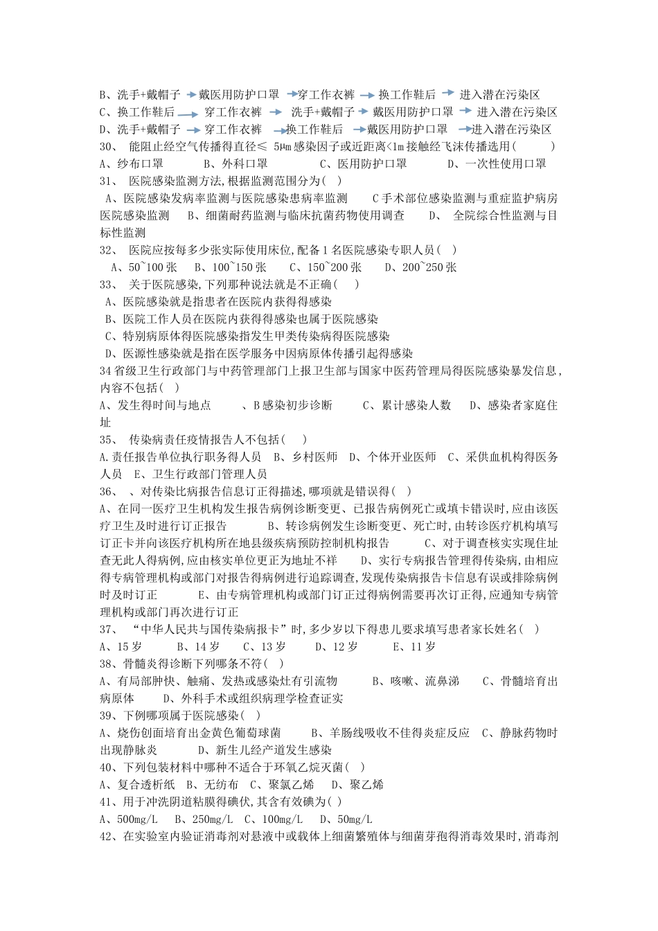 院感知识综合测试题_第3页