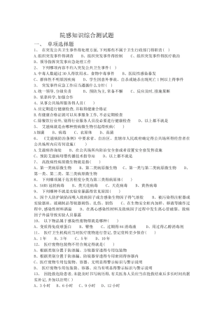 院感知识综合测试题