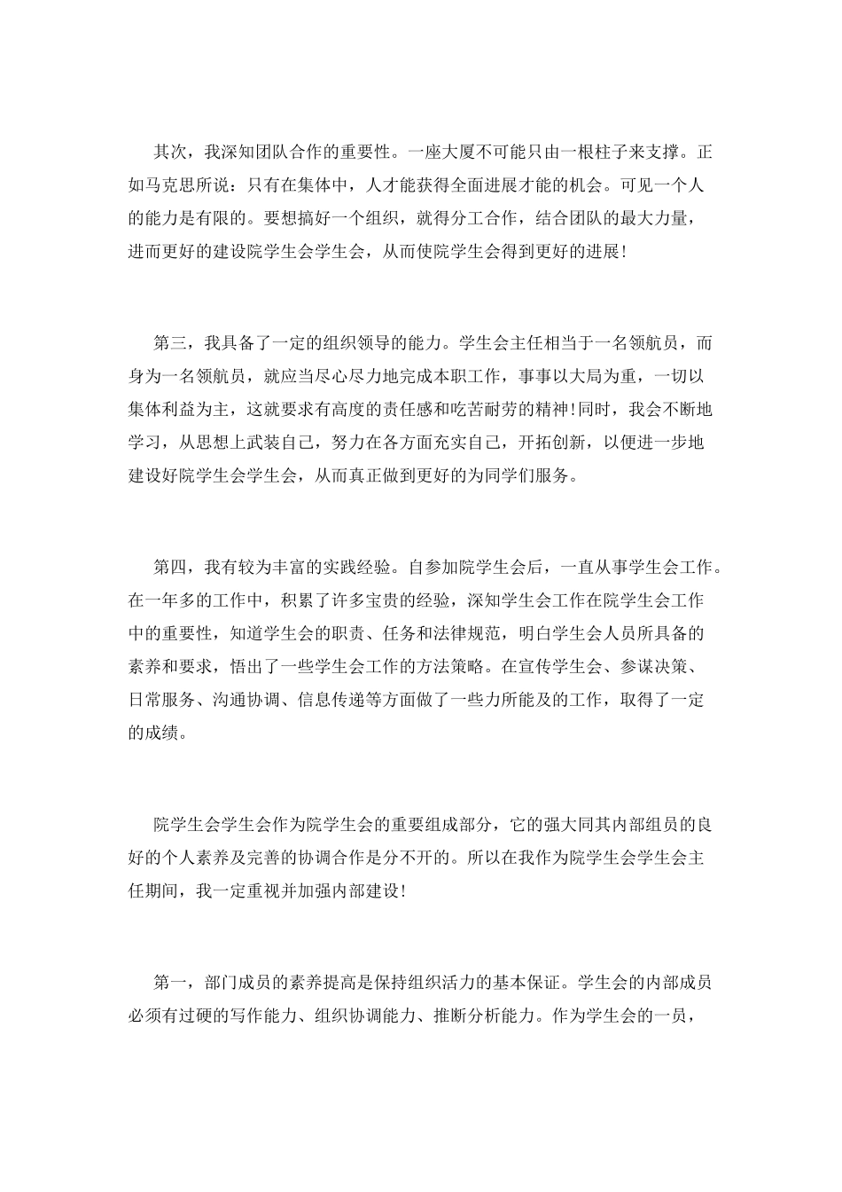 院学生会主席竞选演讲稿_第2页