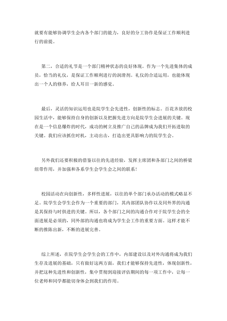 院学生会主席竞选演讲稿_第3页