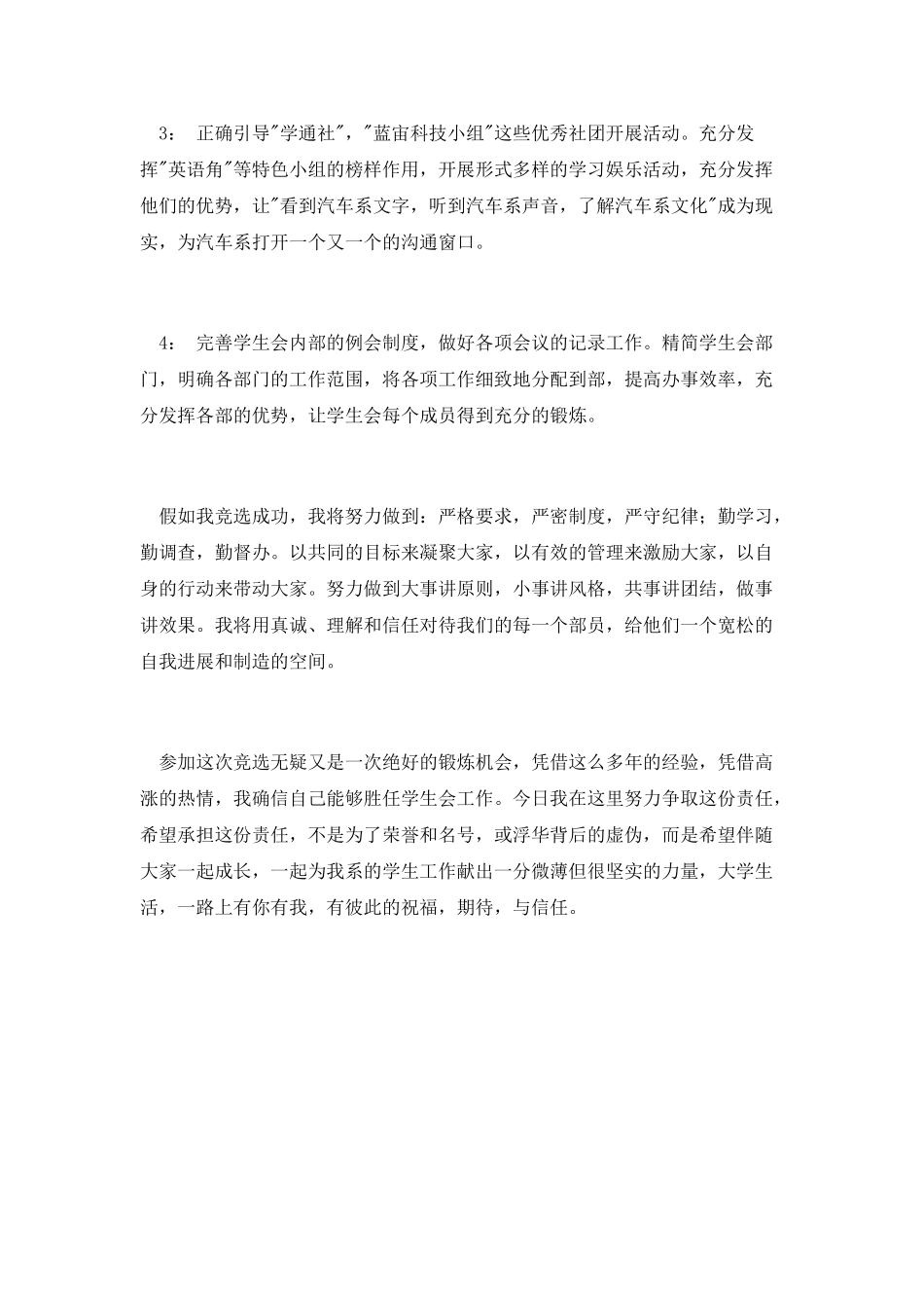 院学生会部长竞选稿_第2页