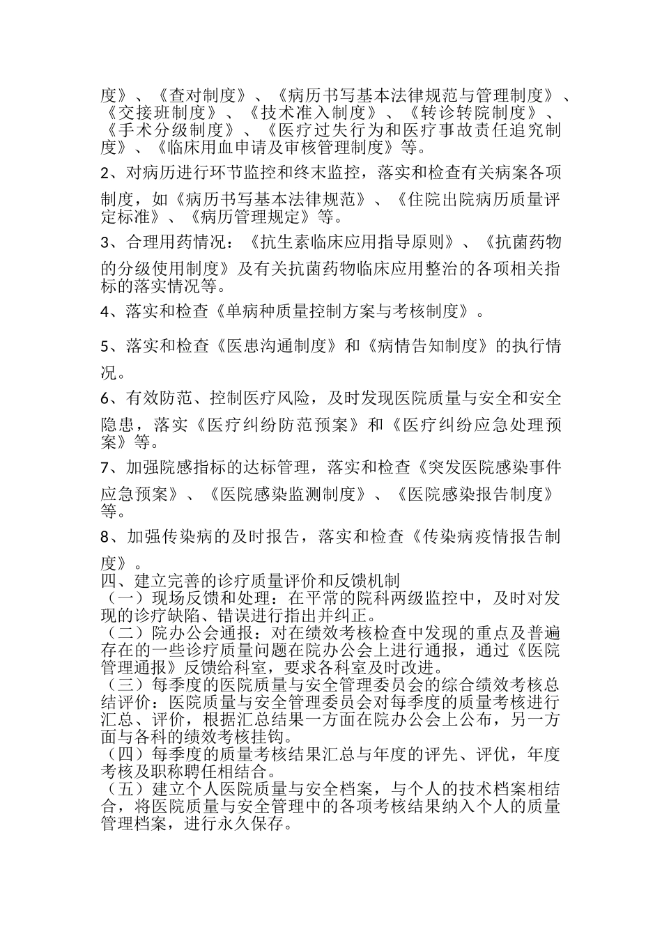 院科两级医疗质量管理制度 _第3页