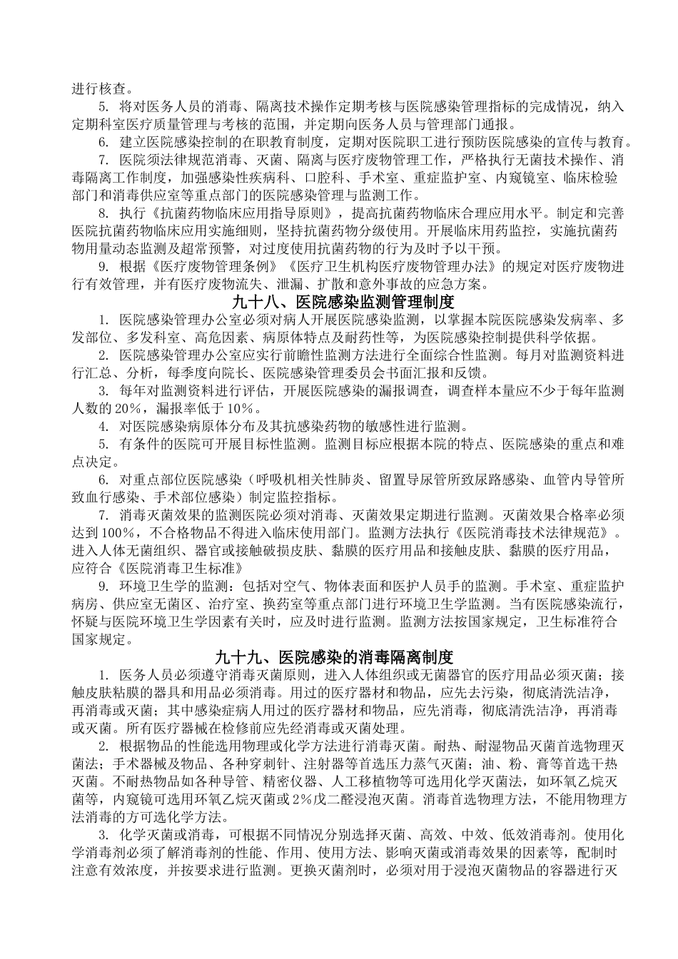院感预防工作制度与人员岗位职责_第3页