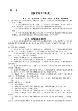 院感预防工作制度与人员岗位职责