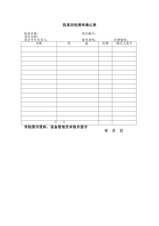 院系回收清单确认表（正式版）