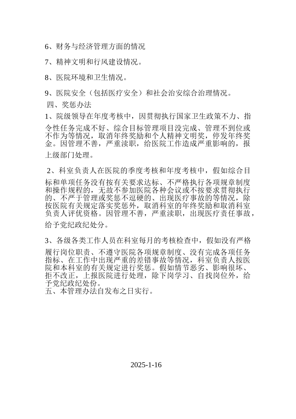 院科两级管理制度院科两级管理制度院科两级管理制度院科两级管理制度    _第2页