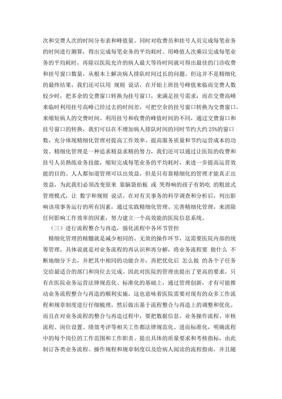 院长在医院推行精细化管理动员大会上的讲话_第3页