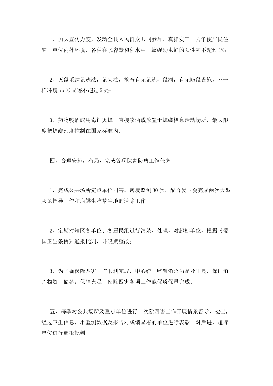 除四害工作计划(八)_第2页