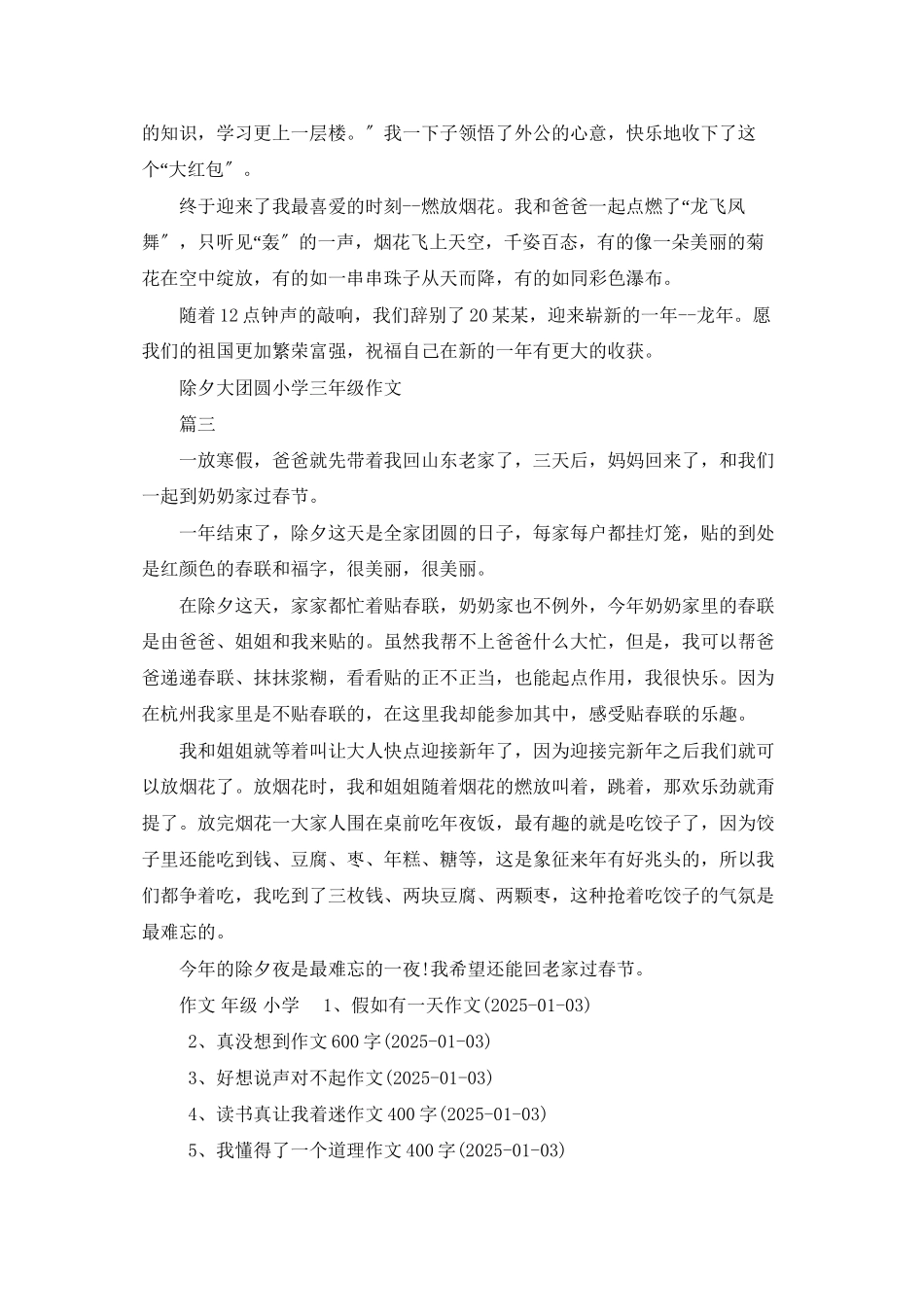 除夕大团圆打一数字_第2页