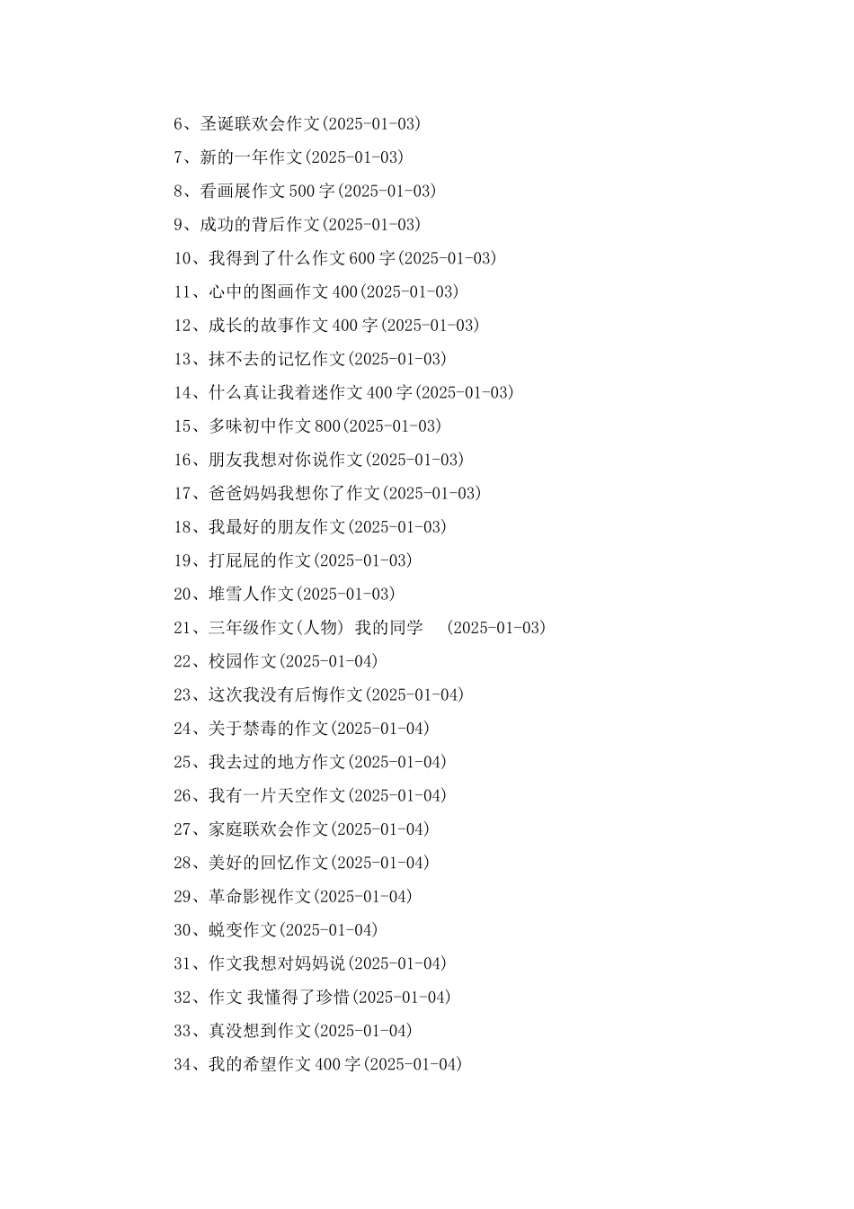 除夕大团圆打一数字_第3页