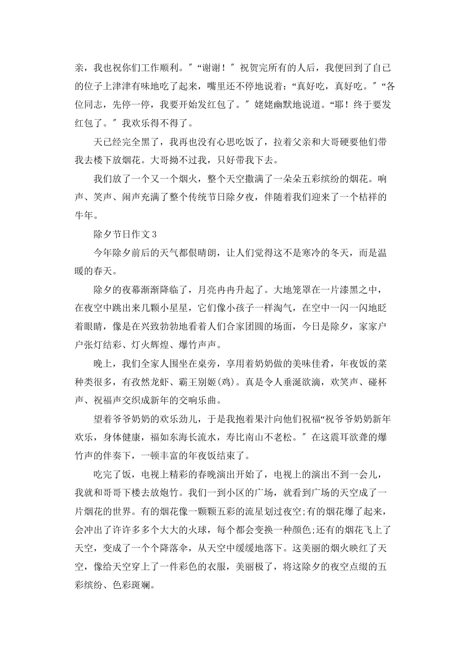 除夕节日作文15篇_第2页