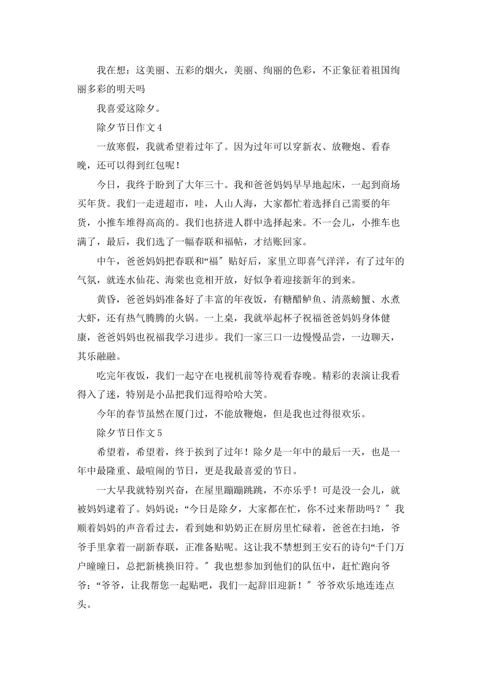 除夕节日作文15篇_第3页