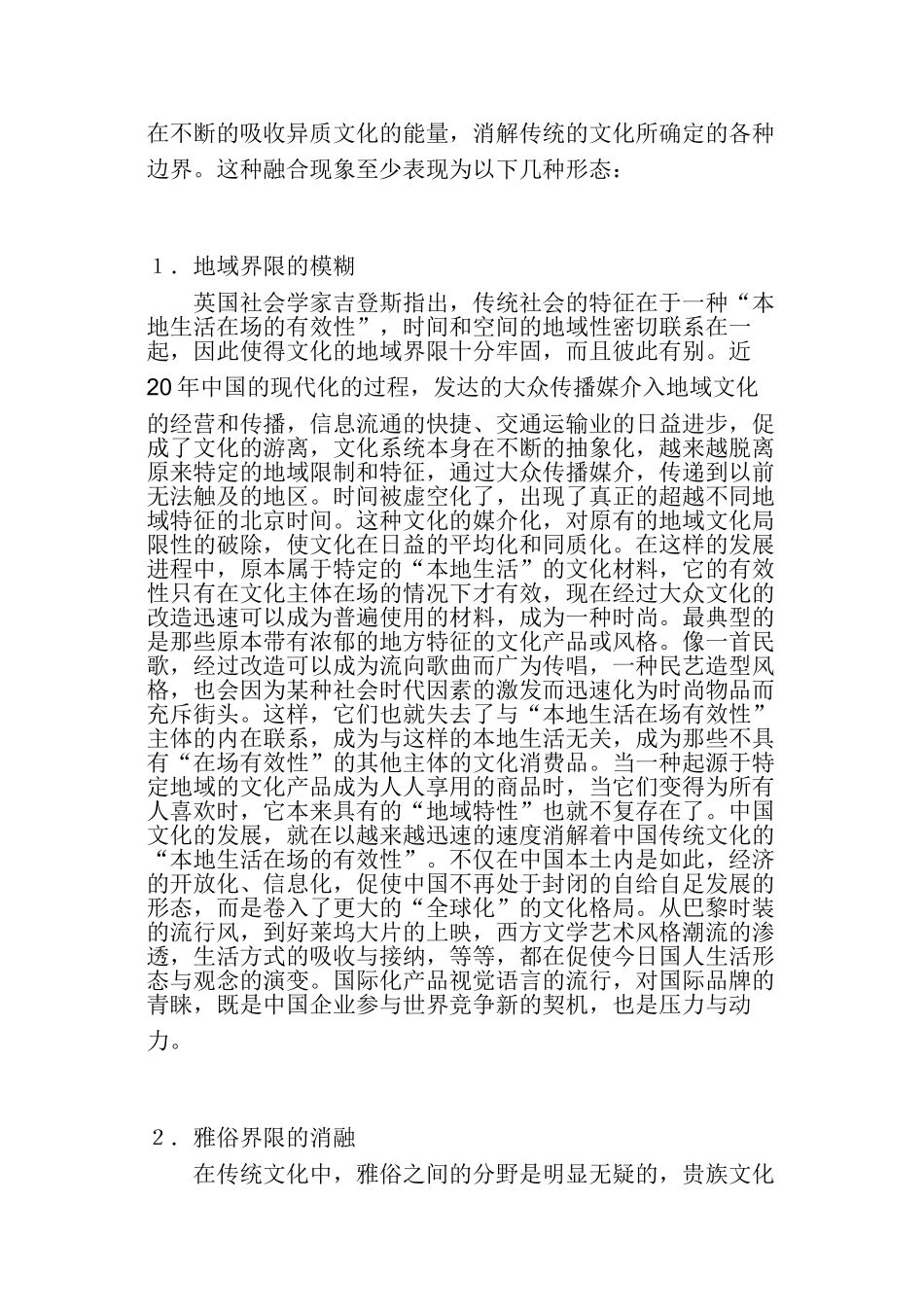 分化与融合—从中国当代文化的发展思考未来设计的趋势分析研究  工商管理专业_第3页