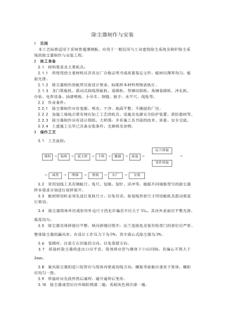 除尘器制作与安装工艺