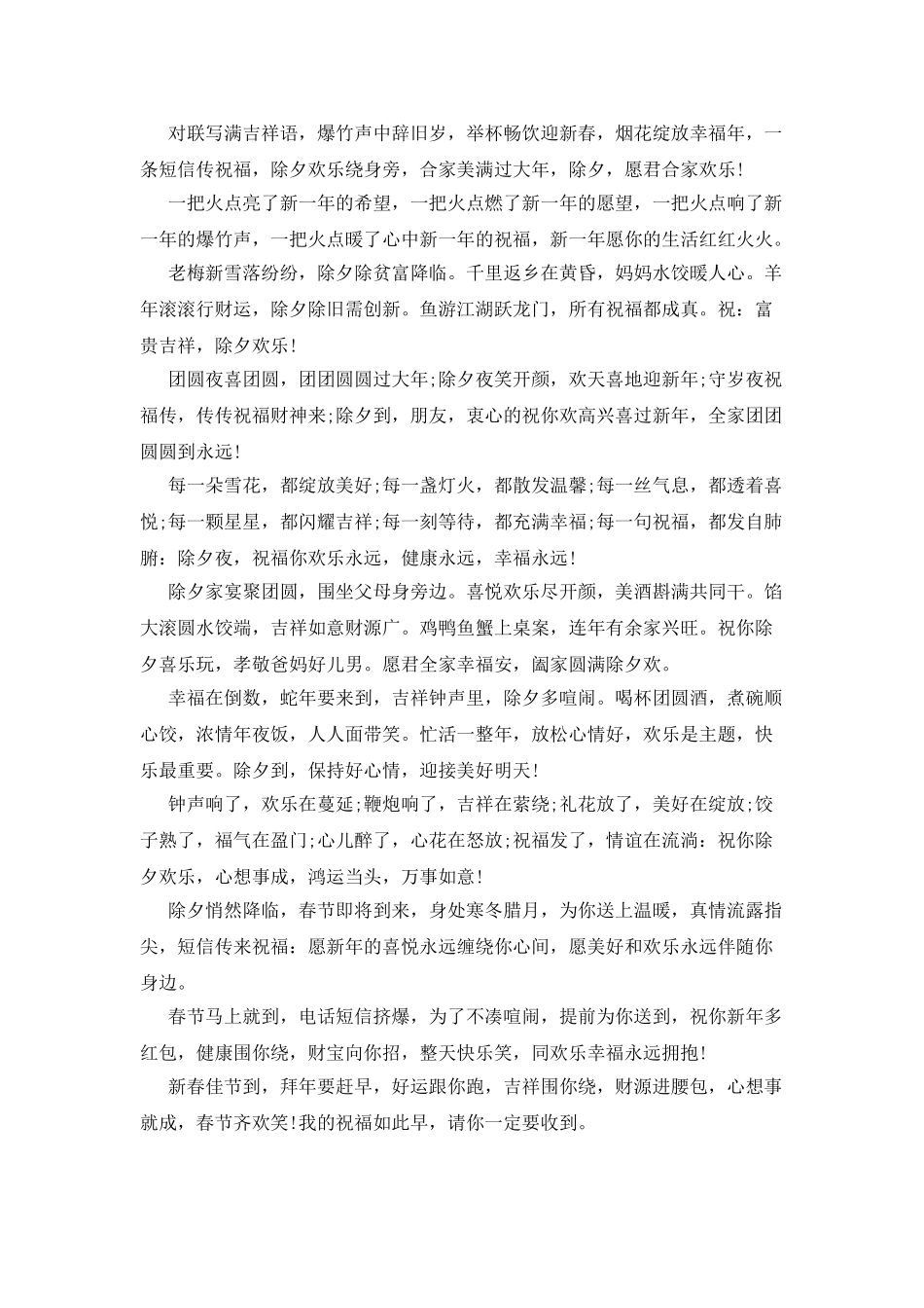 除夕贺词精选20XX年_第2页