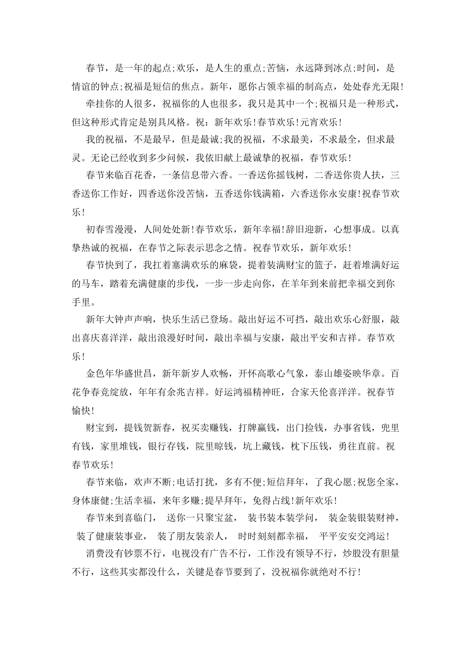 除夕贺词精选20XX年_第3页