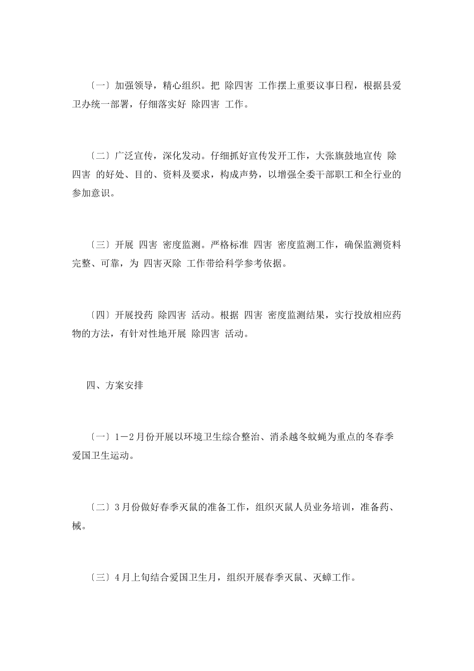 除四害工作计划_第2页