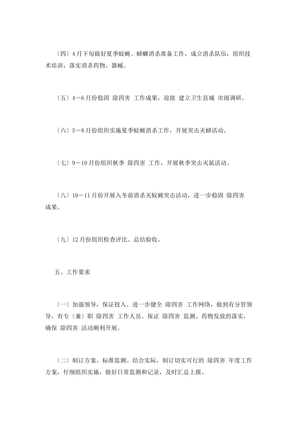 除四害工作计划_第3页