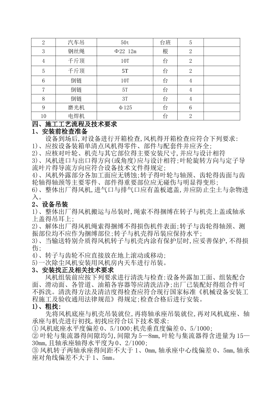 除尘风机设备安装方案_第3页
