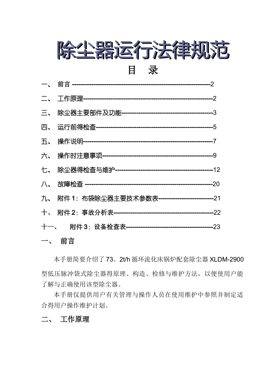 除尘器使用规范_第1页