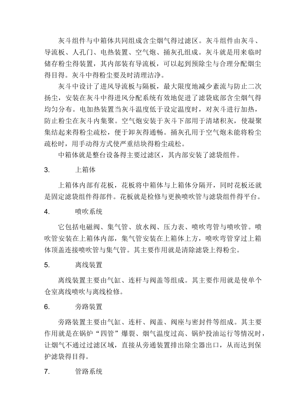 除尘器使用规范_第3页