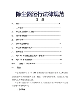 除尘器使用规范
