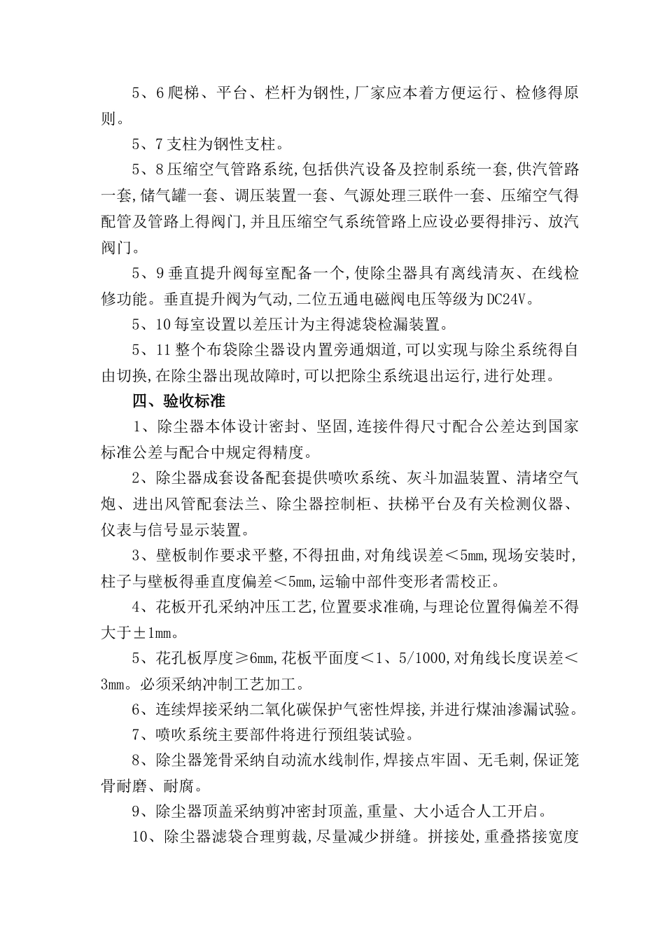 除尘设备验收验收标准_第2页