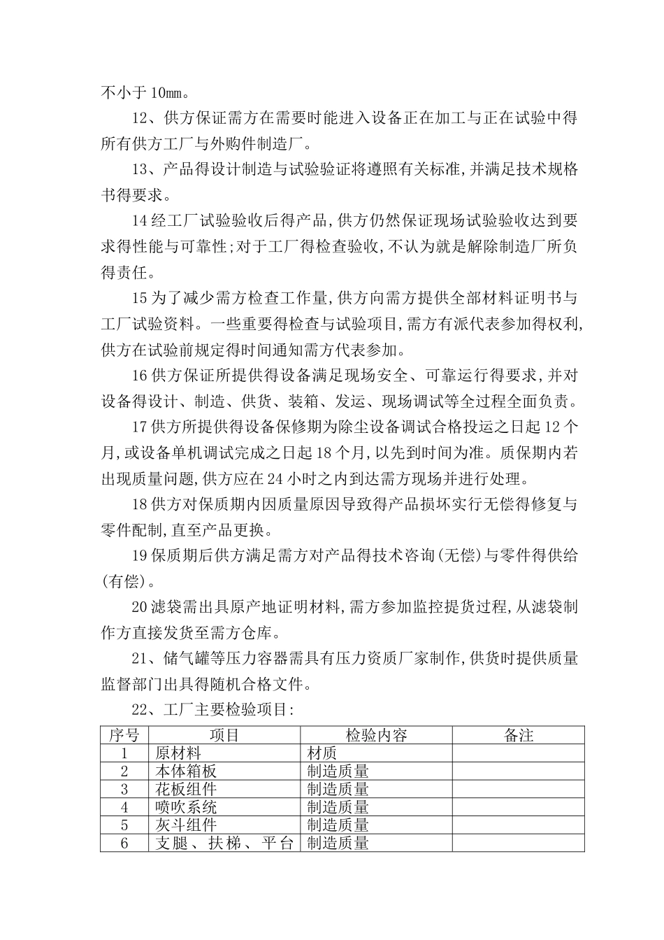 除尘设备验收验收标准_第3页