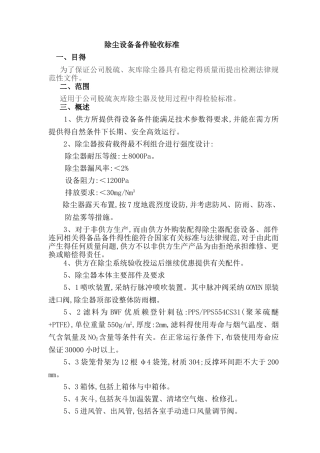 除尘设备验收验收标准