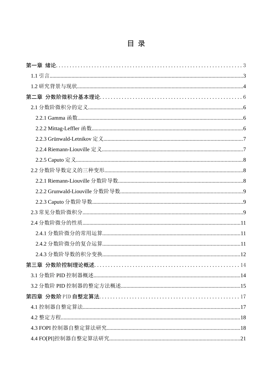 分数阶控制理论研究分析   应用数学专业_第3页