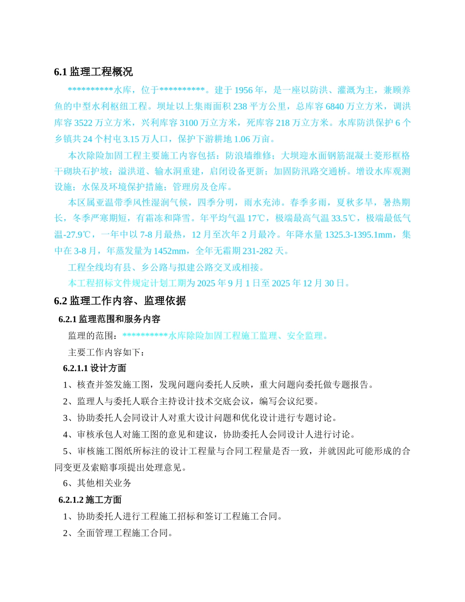 除险加固工程监理大纲_第2页