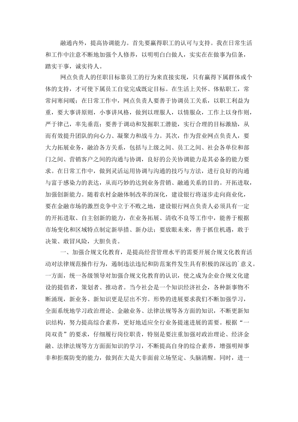 除隐患提能力总结_第2页