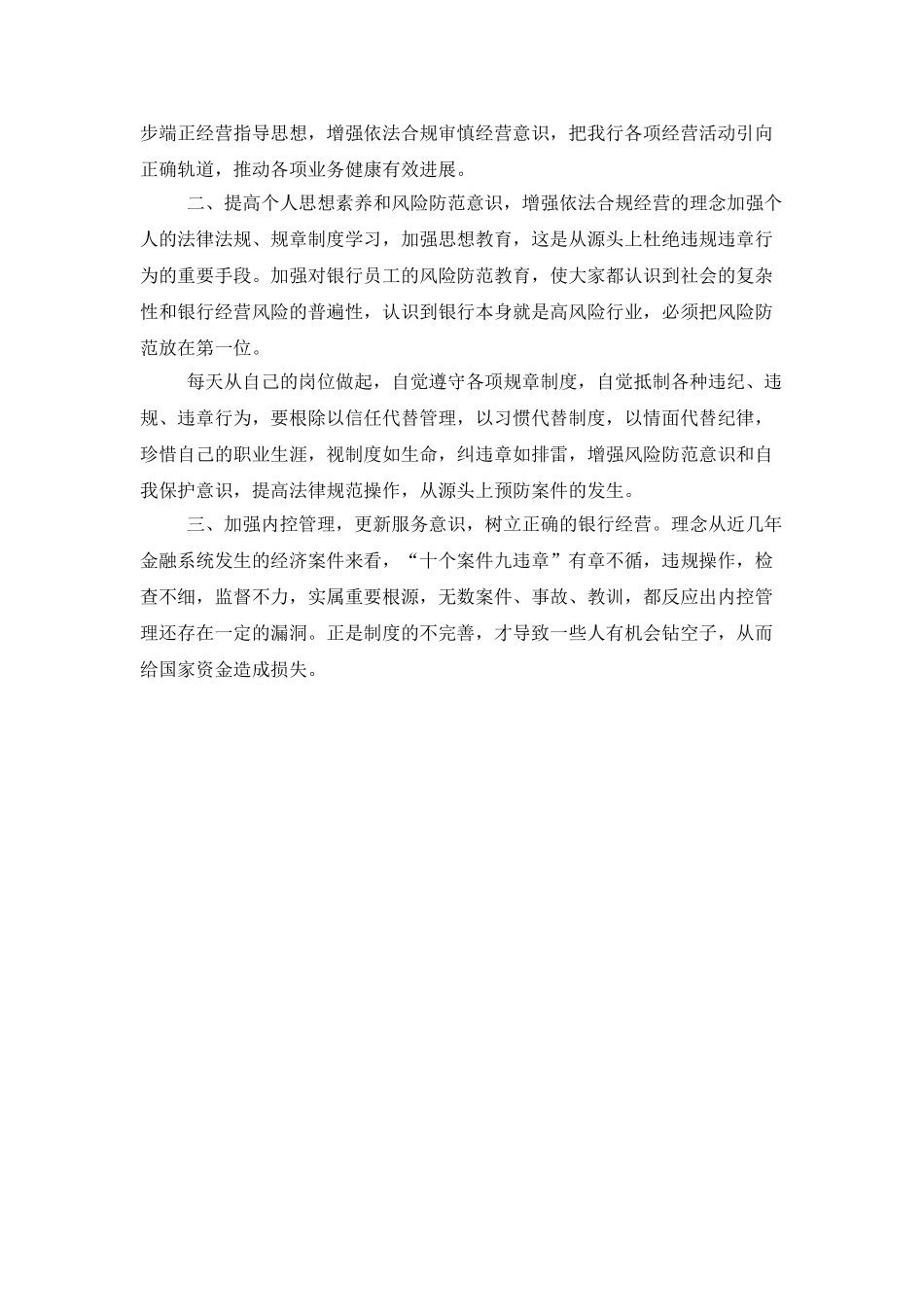 除隐患提能力总结_第3页