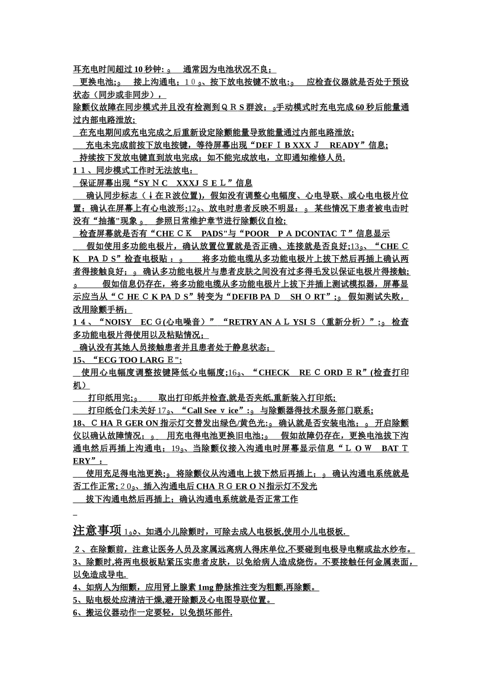 除颤仪操作流程_第2页