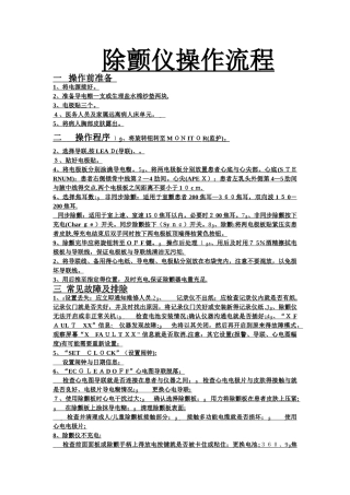 除颤仪操作流程