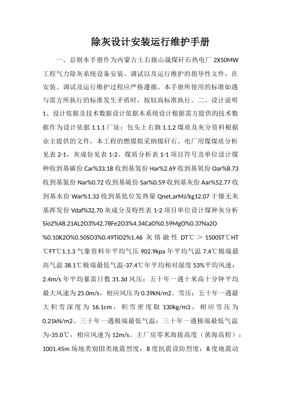 除灰设计安装运行维护手册_第1页