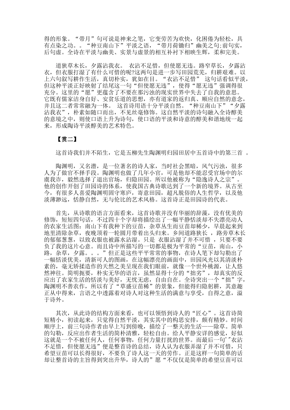 陶渊明归园田居其三赏析_第2页