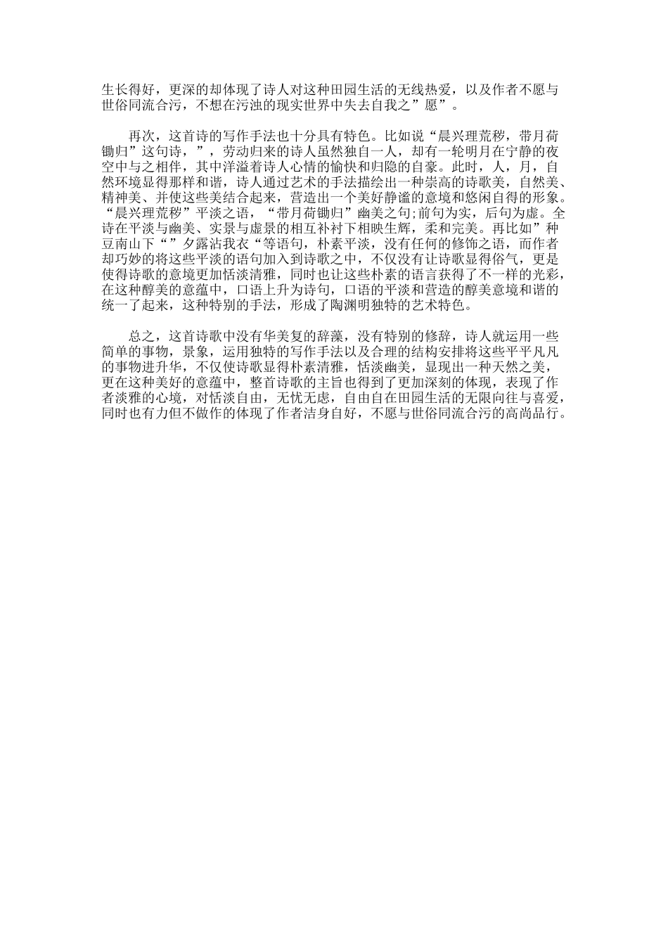 陶渊明归园田居其三赏析_第3页