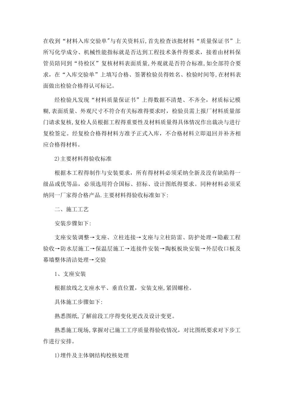 陶土板幕墙施工方案和技术措施_第2页