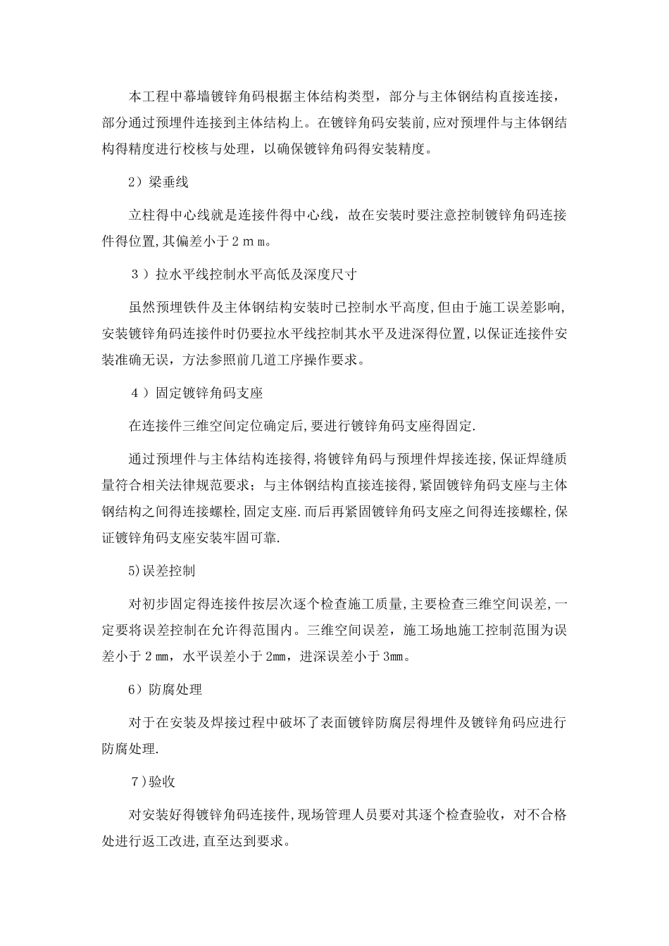 陶土板幕墙施工方案和技术措施_第3页