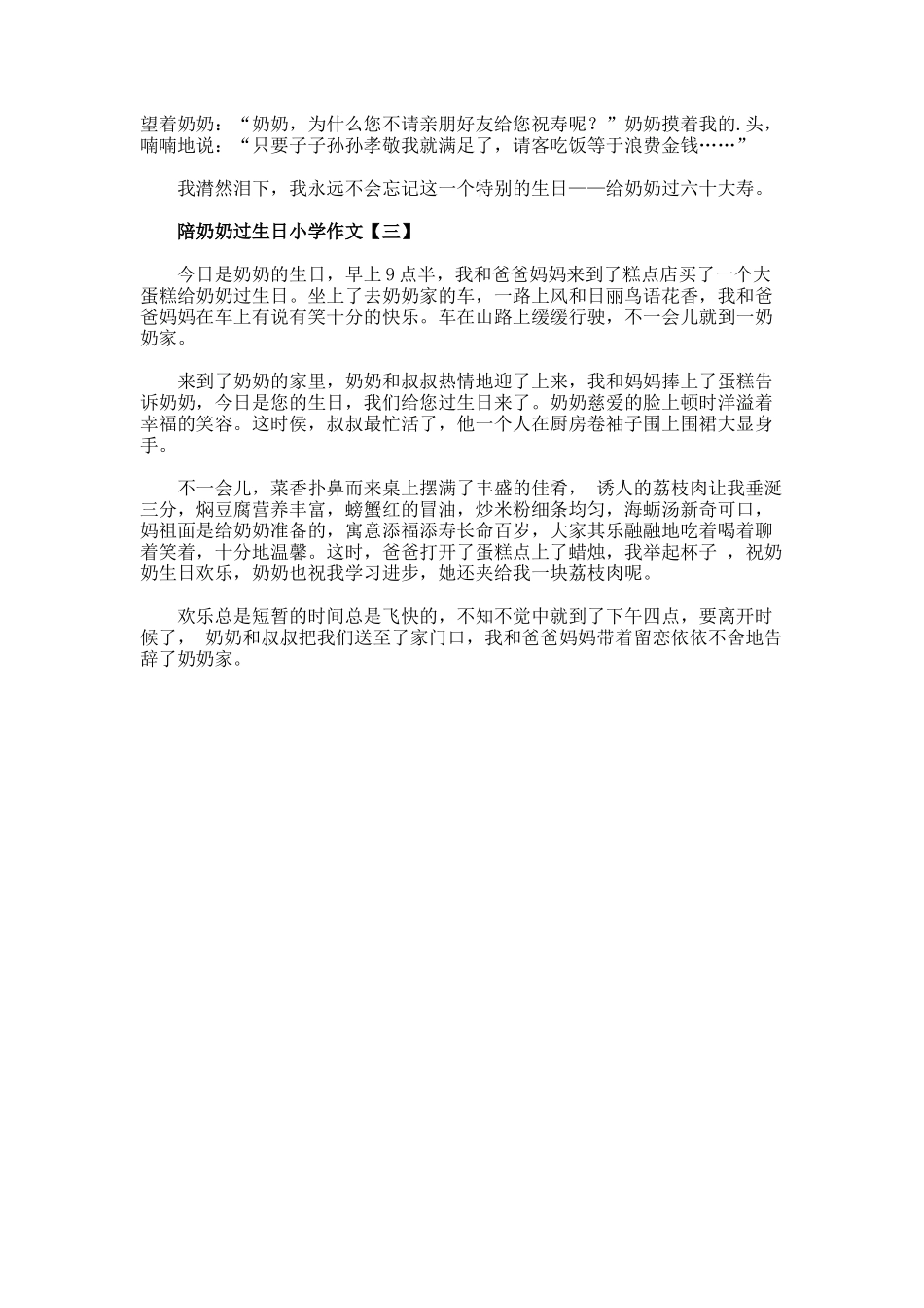 陪奶奶过生日小学作文_第2页